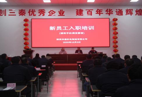 員工培訓
